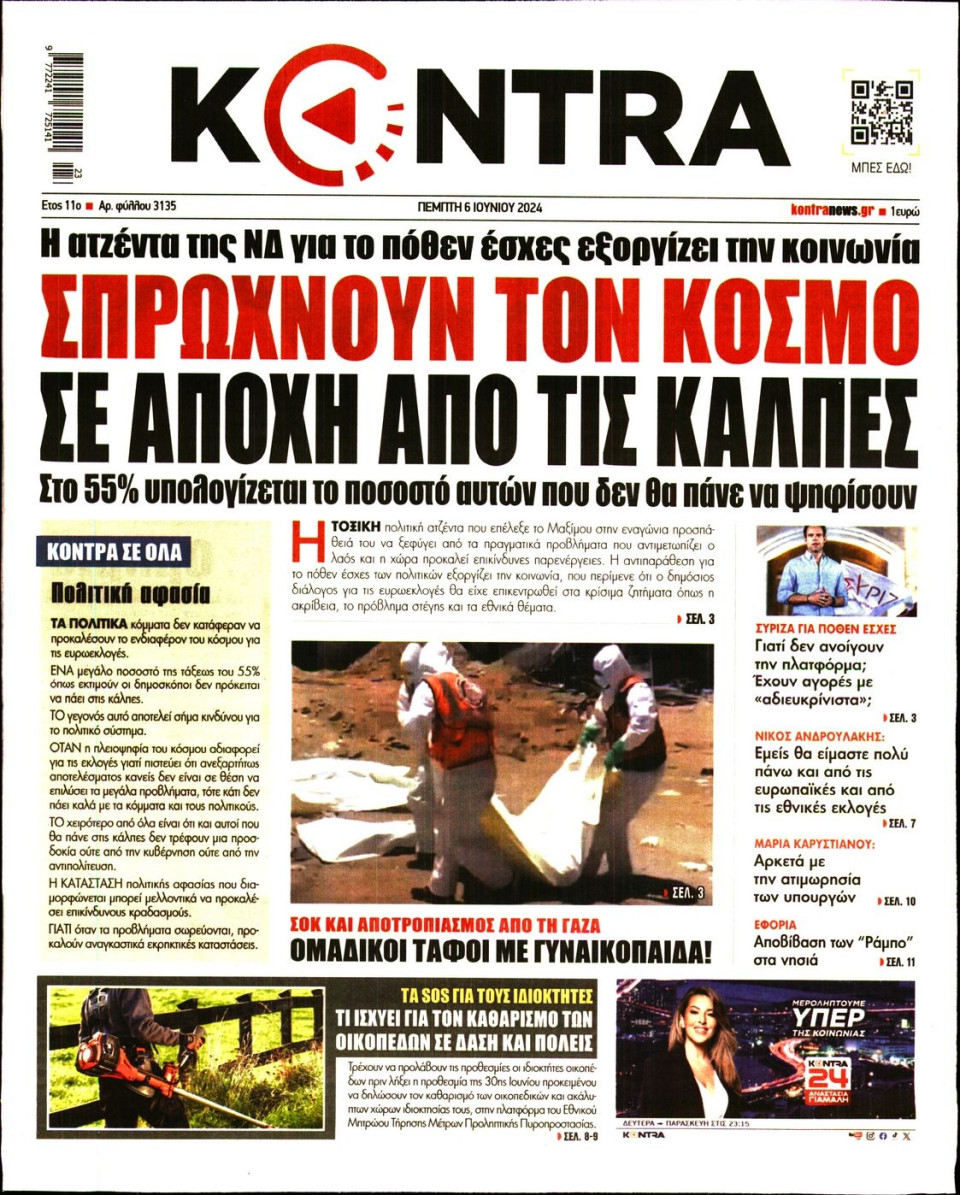 Πρωτοσέλιδο Εφημερίδας - Kontra News - 2024-06-06