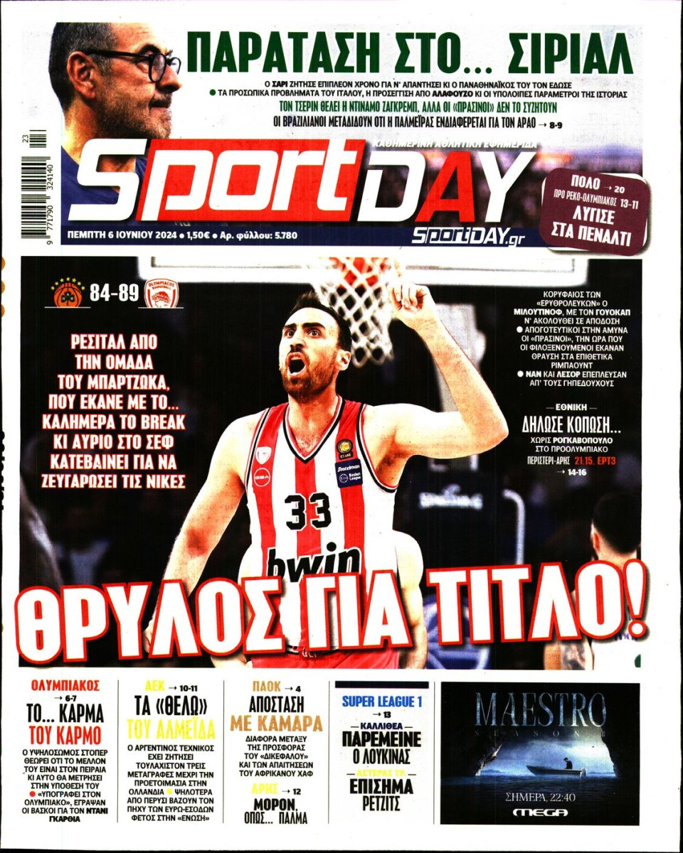 Πρωτοσέλιδο Εφημερίδας - Sportday - 2024-06-06