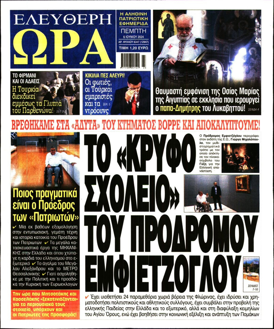 Πρωτοσέλιδο Εφημερίδας - Ελεύθερη Ώρα - 2024-06-06