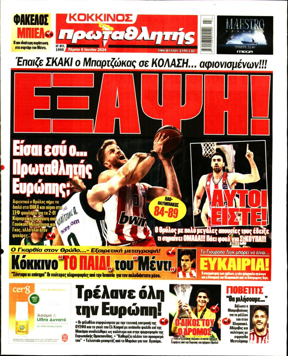 Πρωτοσέλιδο Εφημερίδας - Πρωταθλητής - 2024-06-06