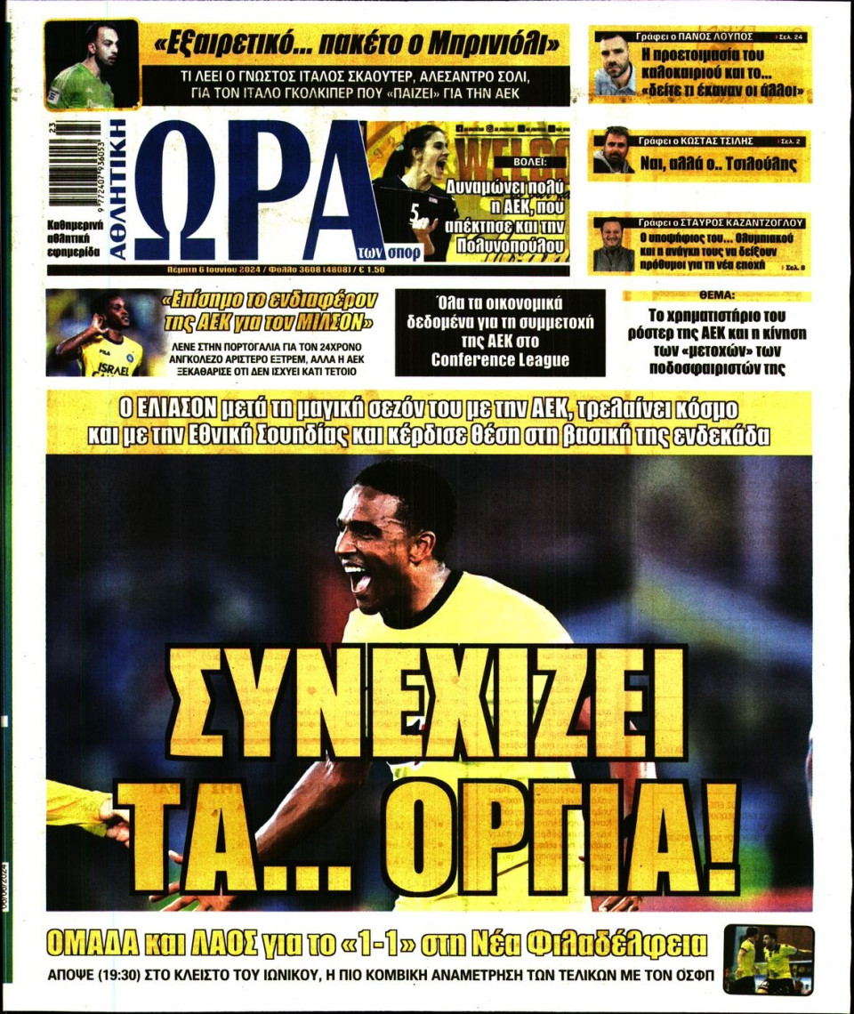 Πρωτοσέλιδο Εφημερίδας - Ώρα για Σπόρ - 2024-06-06