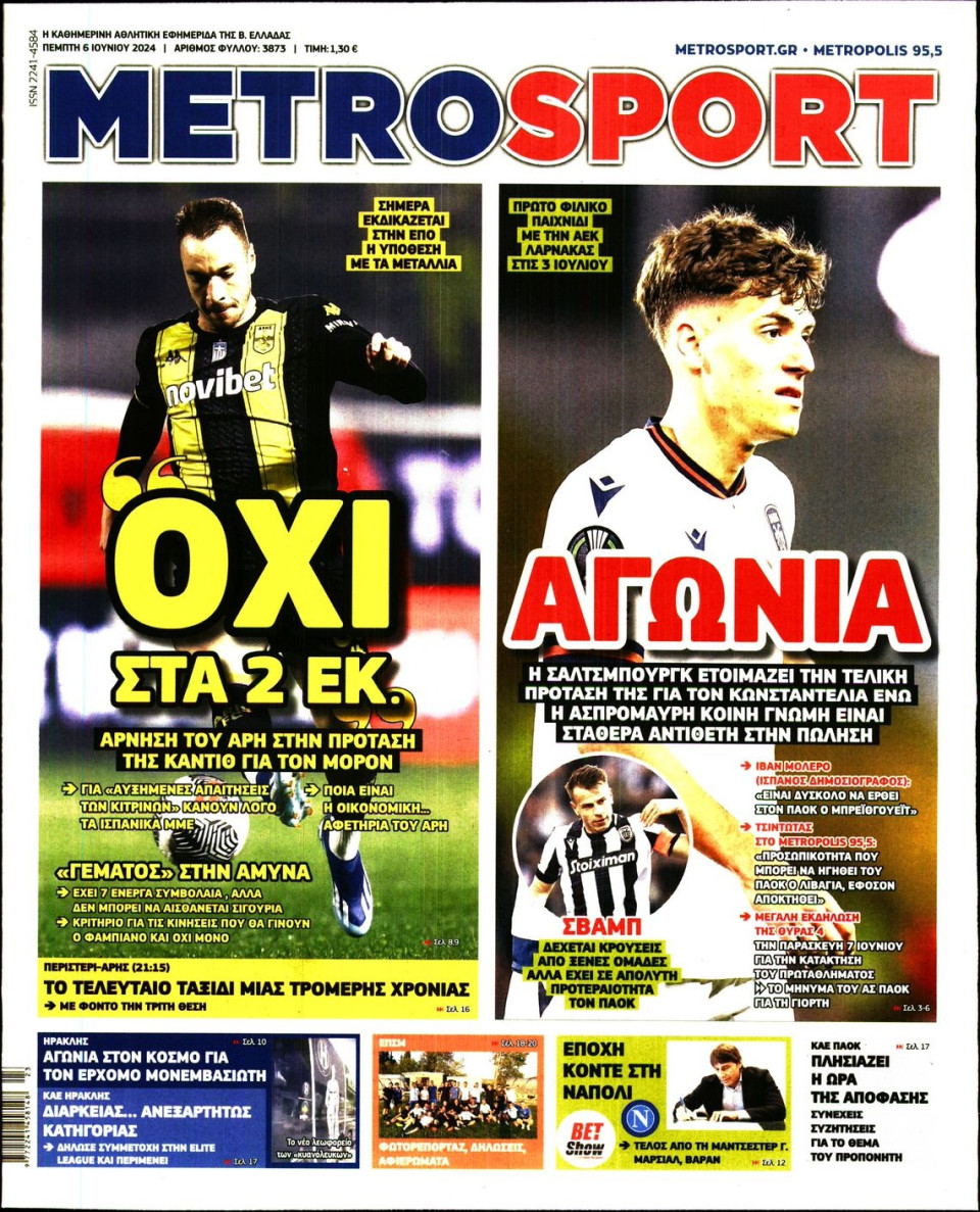 Πρωτοσέλιδο Εφημερίδας - Metrosport - 2024-06-06