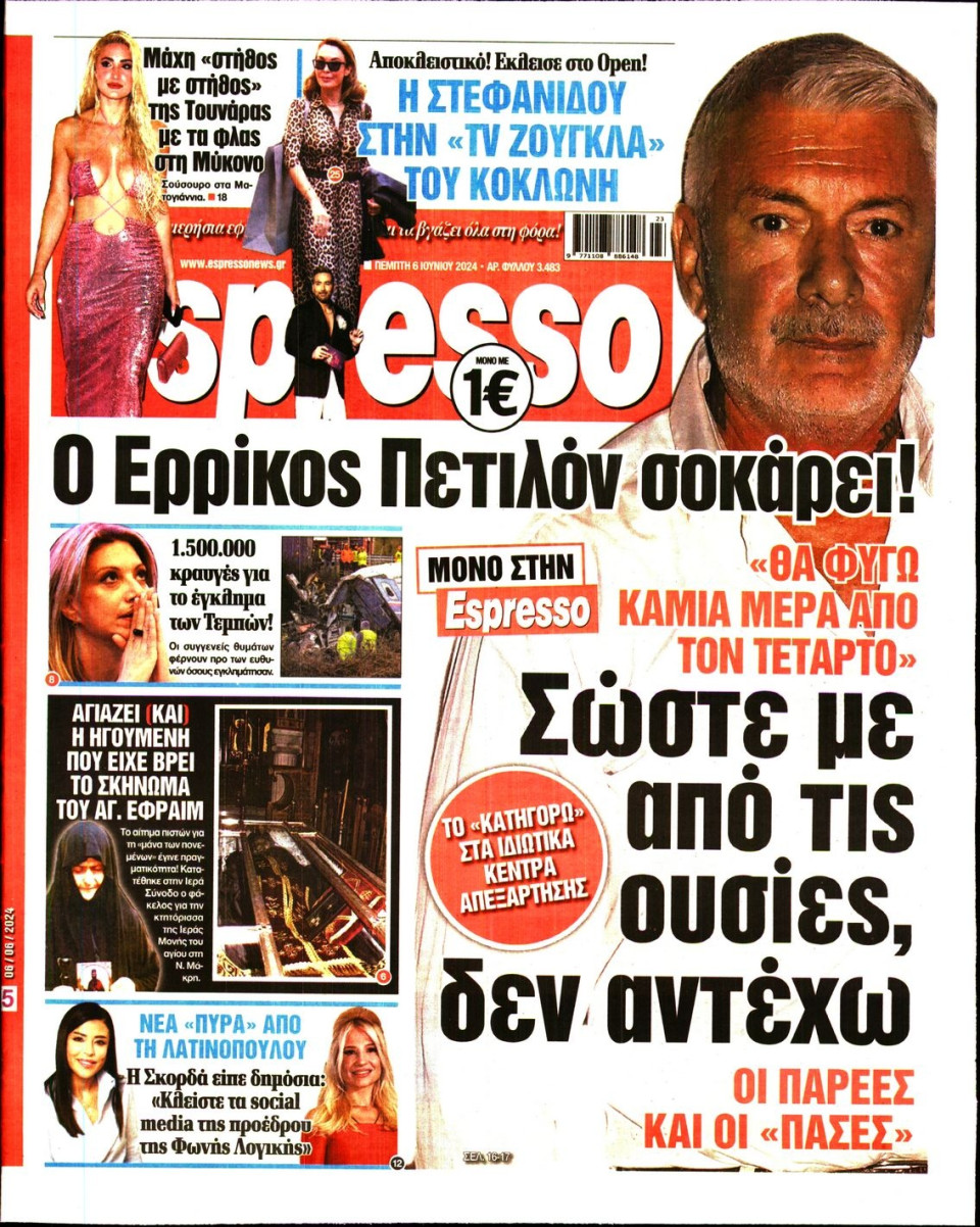 Πρωτοσέλιδο Εφημερίδας - Espresso - 2024-06-06