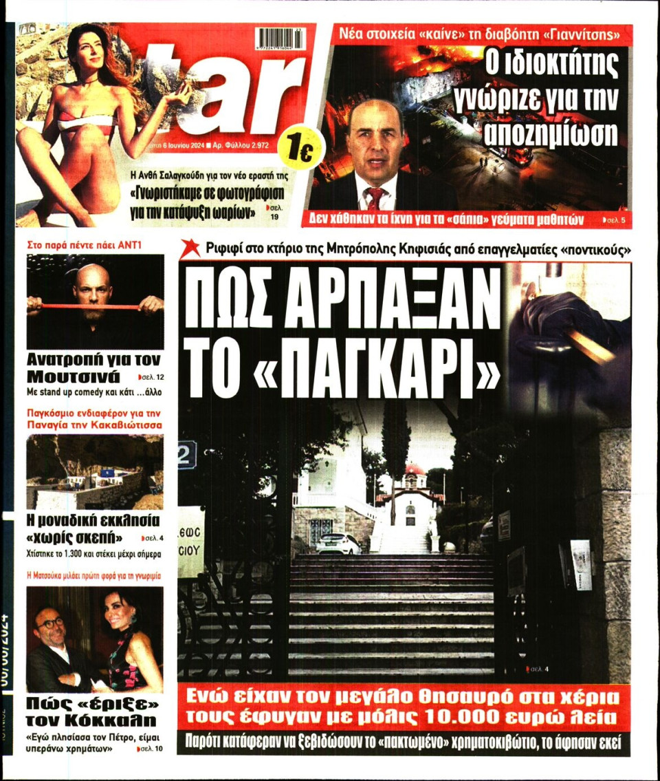 Πρωτοσέλιδο Εφημερίδας - Star Press - 2024-06-06
