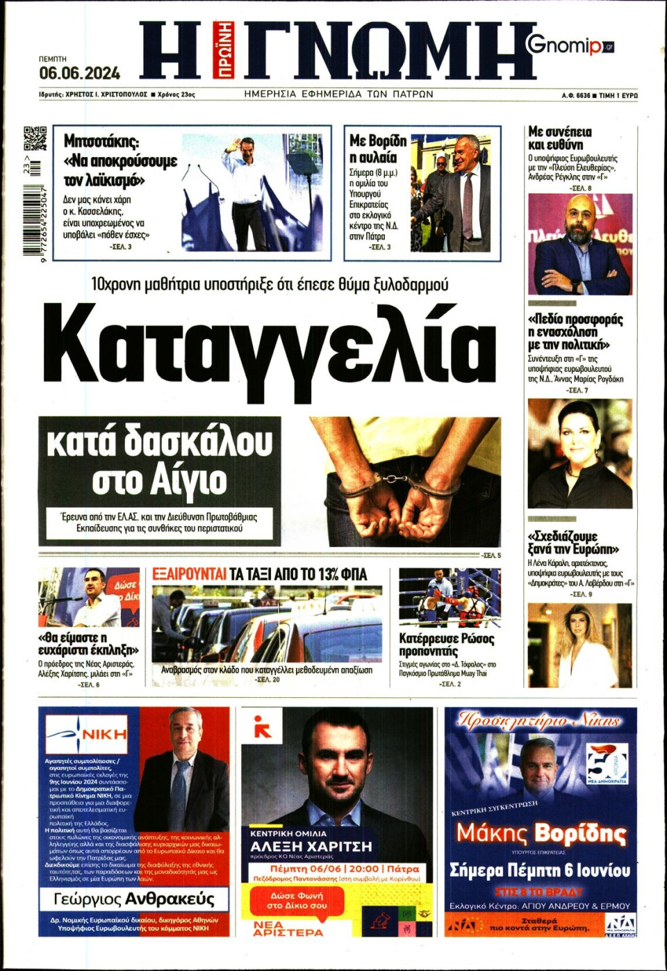 Πρωτοσέλιδο Εφημερίδας - Γνώμη Πατρών - 2024-06-06