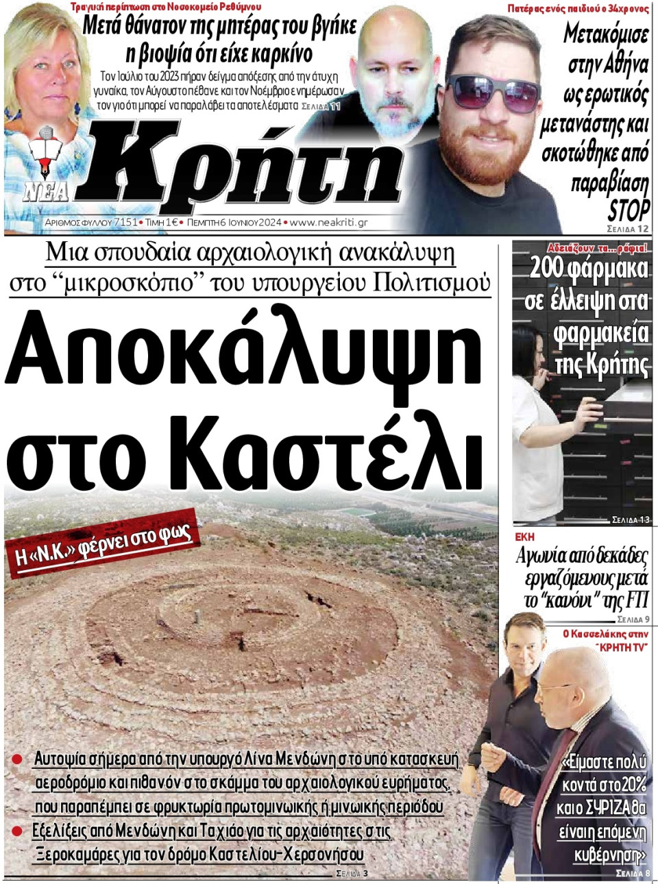 Πρωτοσέλιδο Εφημερίδας - Νέα Κρήτη Ηρακλείου - 2024-06-06