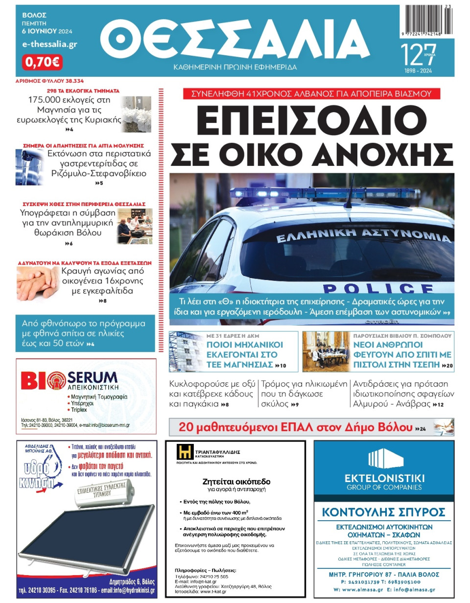 Πρωτοσέλιδο Εφημερίδας - Θεσσαλία Βόλου - 2024-06-06