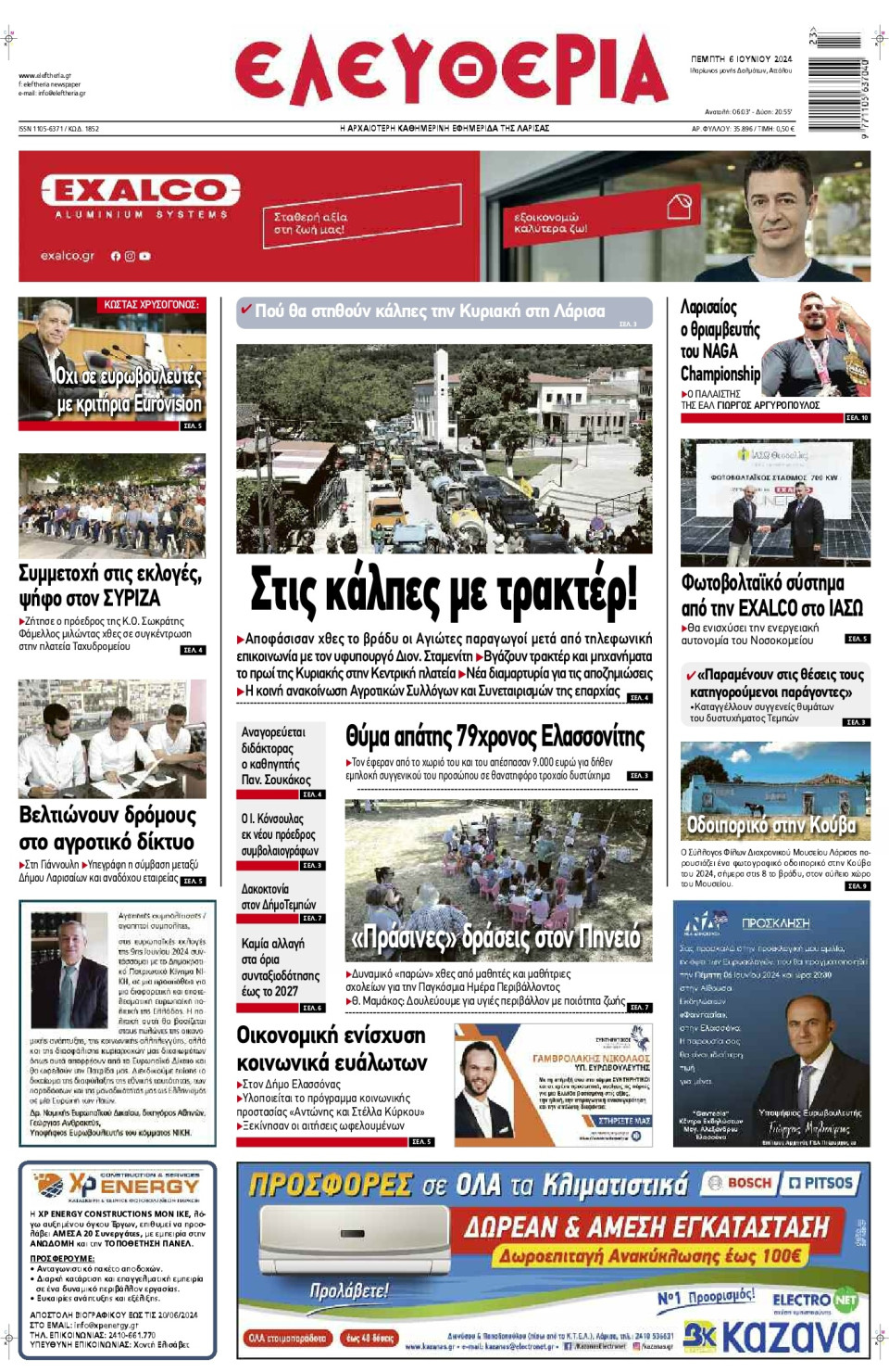 Πρωτοσέλιδο Εφημερίδας - Ελευθερία Λάρισας - 2024-06-06