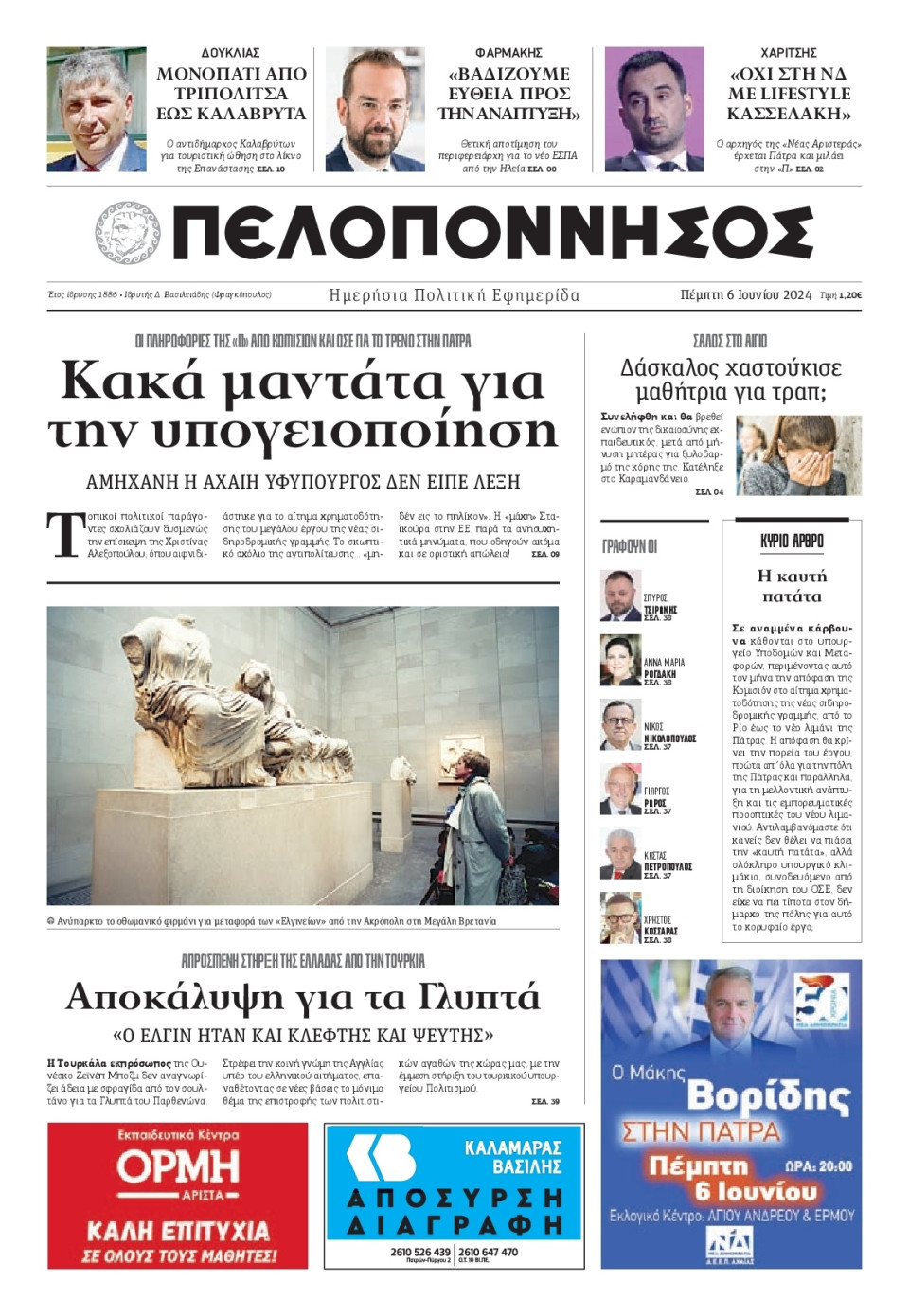 Πρωτοσέλιδο Εφημερίδας - Πελοπόννησος - 2024-06-06