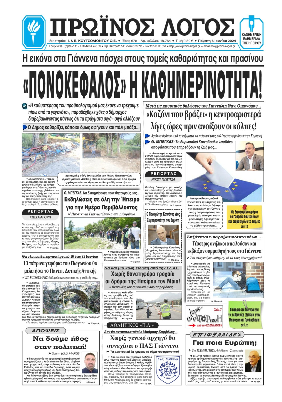 Πρωτοσέλιδο Εφημερίδας - Πρωινός Λόγος Ιωαννίνων - 2024-06-06
