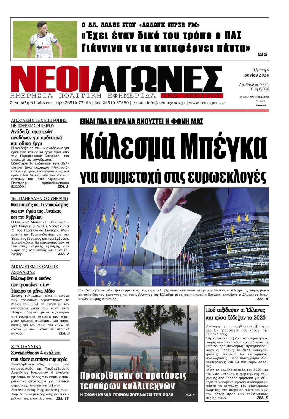Πρωτοσέλιδο Εφημερίδας - Νέοι Αγώνες Ηπείρου - 2024-06-06