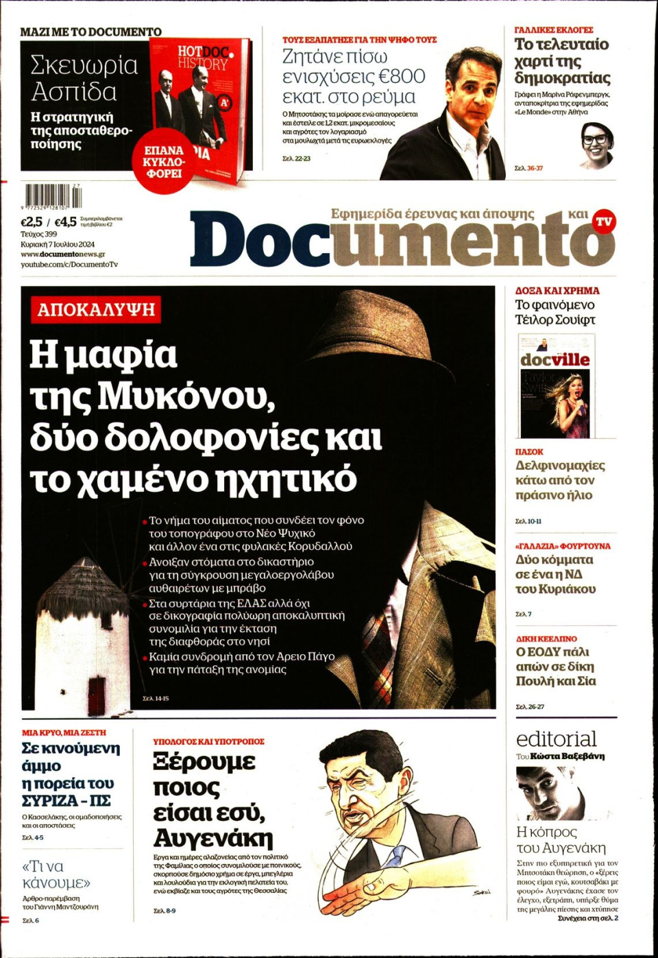 Πρωτοσέλιδο Εφημερίδας - Documento - 2024-07-07