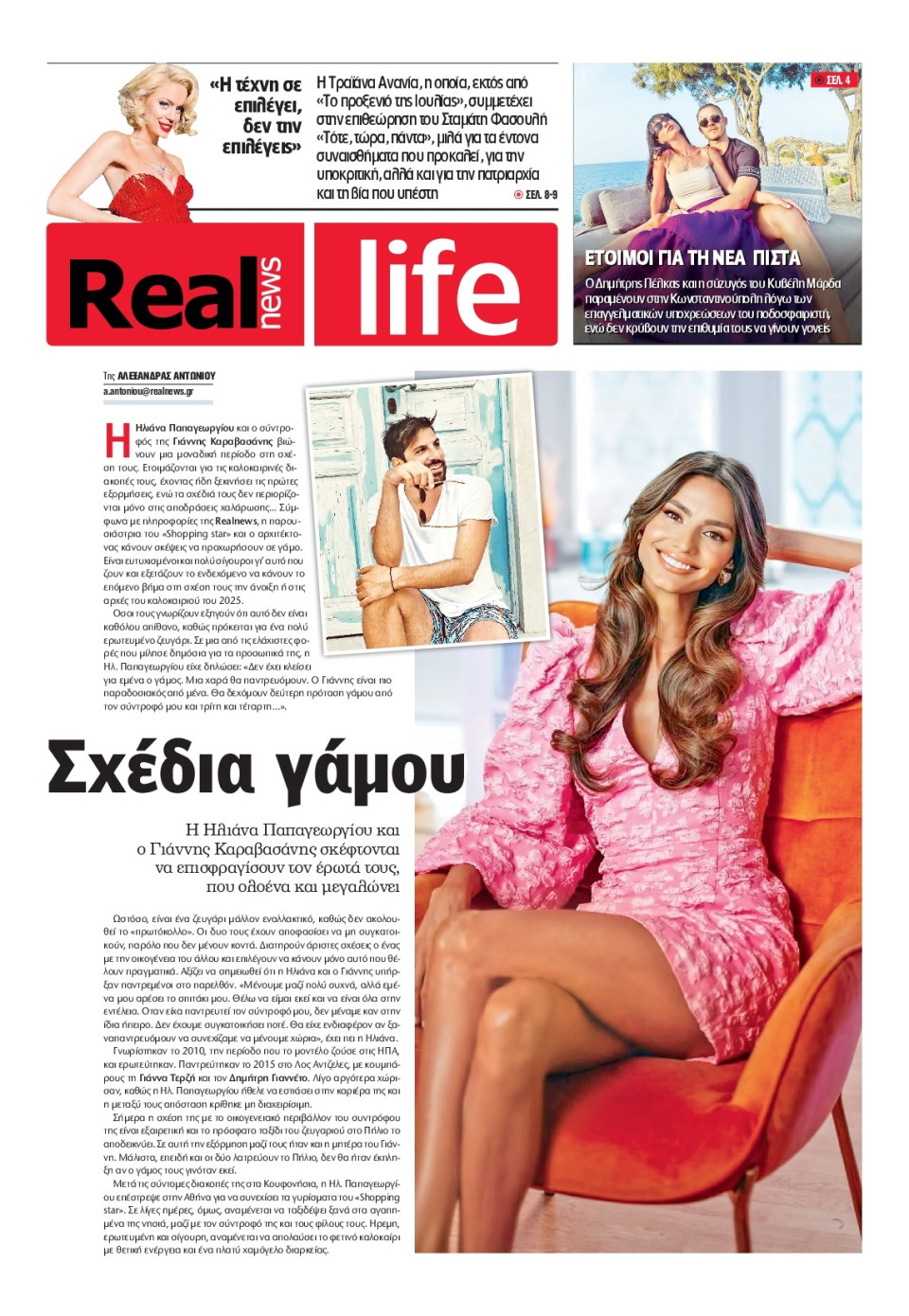 Πρωτοσέλιδο Εφημερίδας - REAL NEWS_REAL LIFE - 2024-07-07