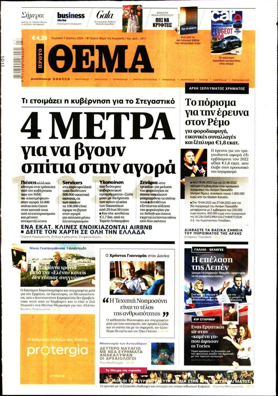 Πρωτοσέλιδο Εφημερίδας - Πρώτο Θέμα - 2024-07-07