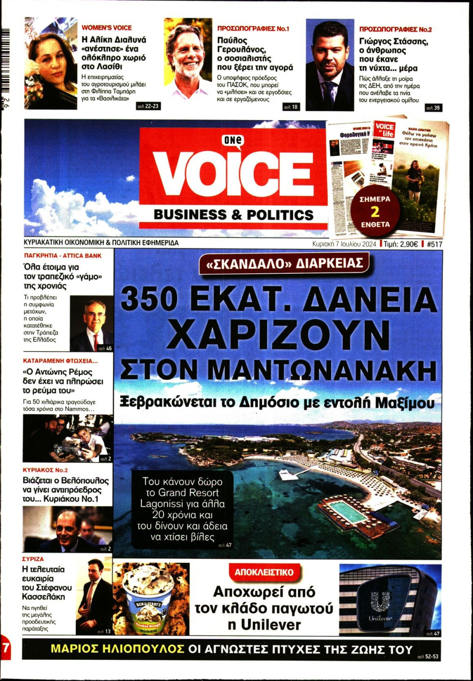 Πρωτοσέλιδο Εφημερίδας - FINANCE & MARKETS VOICE - 2024-07-07