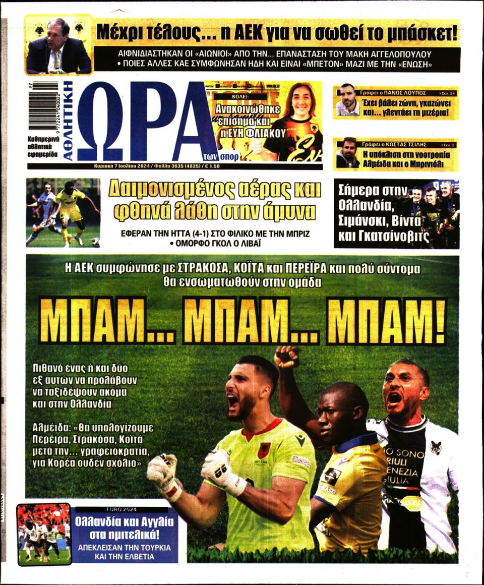 Πρωτοσέλιδο Εφημερίδας - Ώρα για Σπόρ - 2024-07-07