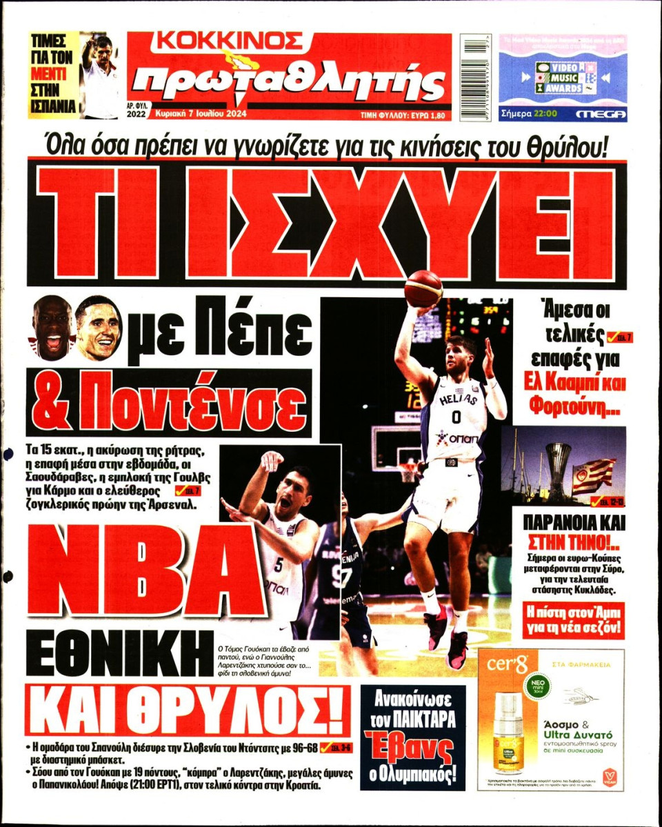 Πρωτοσέλιδο Εφημερίδας - Πρωταθλητής - 2024-07-07