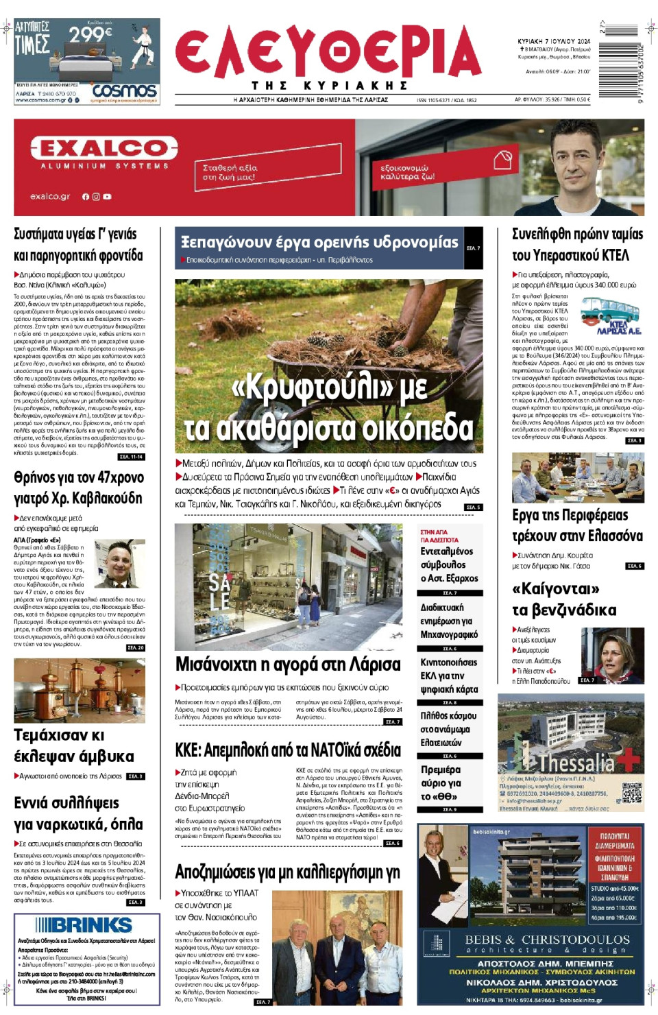 Πρωτοσέλιδο Εφημερίδας - Ελευθερία Λάρισας - 2024-07-07