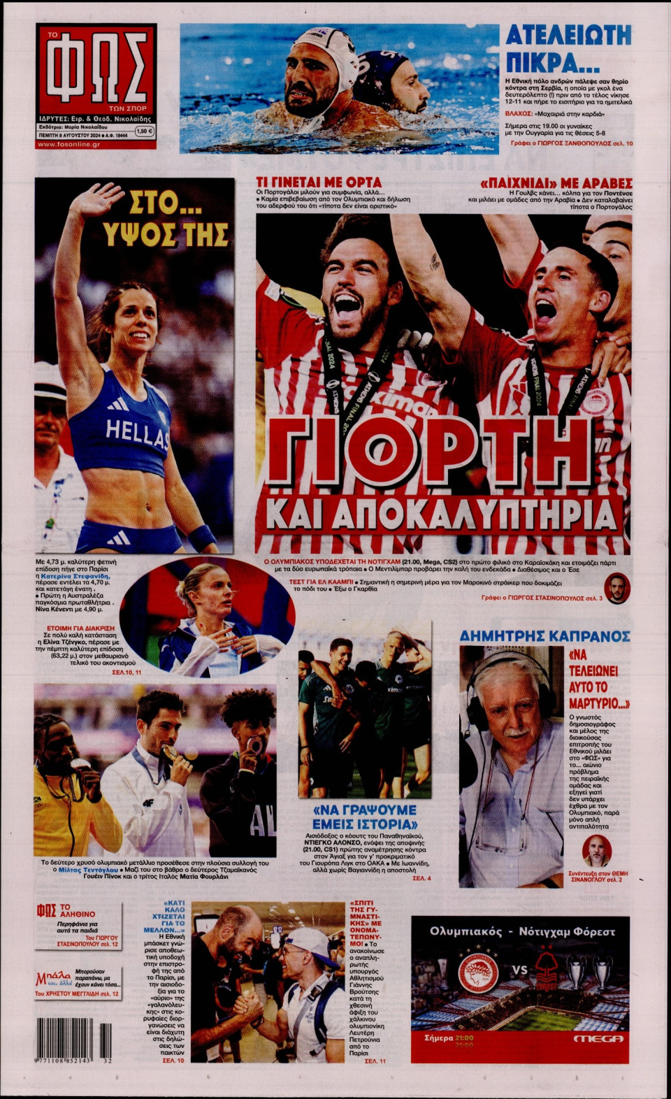 Πρωτοσέλιδο Εφημερίδας - Φως των Σπορ - 2024-08-08
