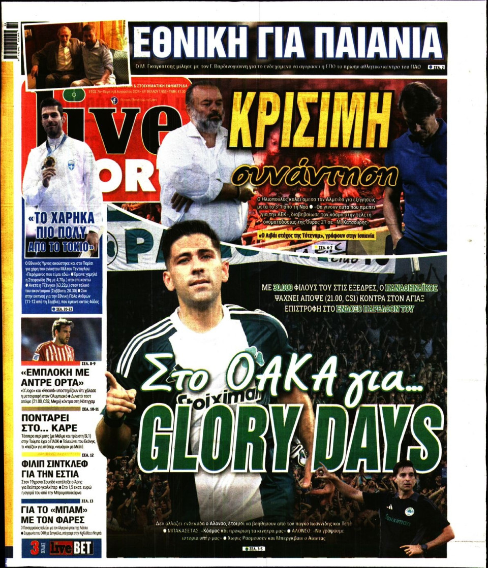 Πρωτοσέλιδο Εφημερίδας - LIVE SPORT - 2024-08-08