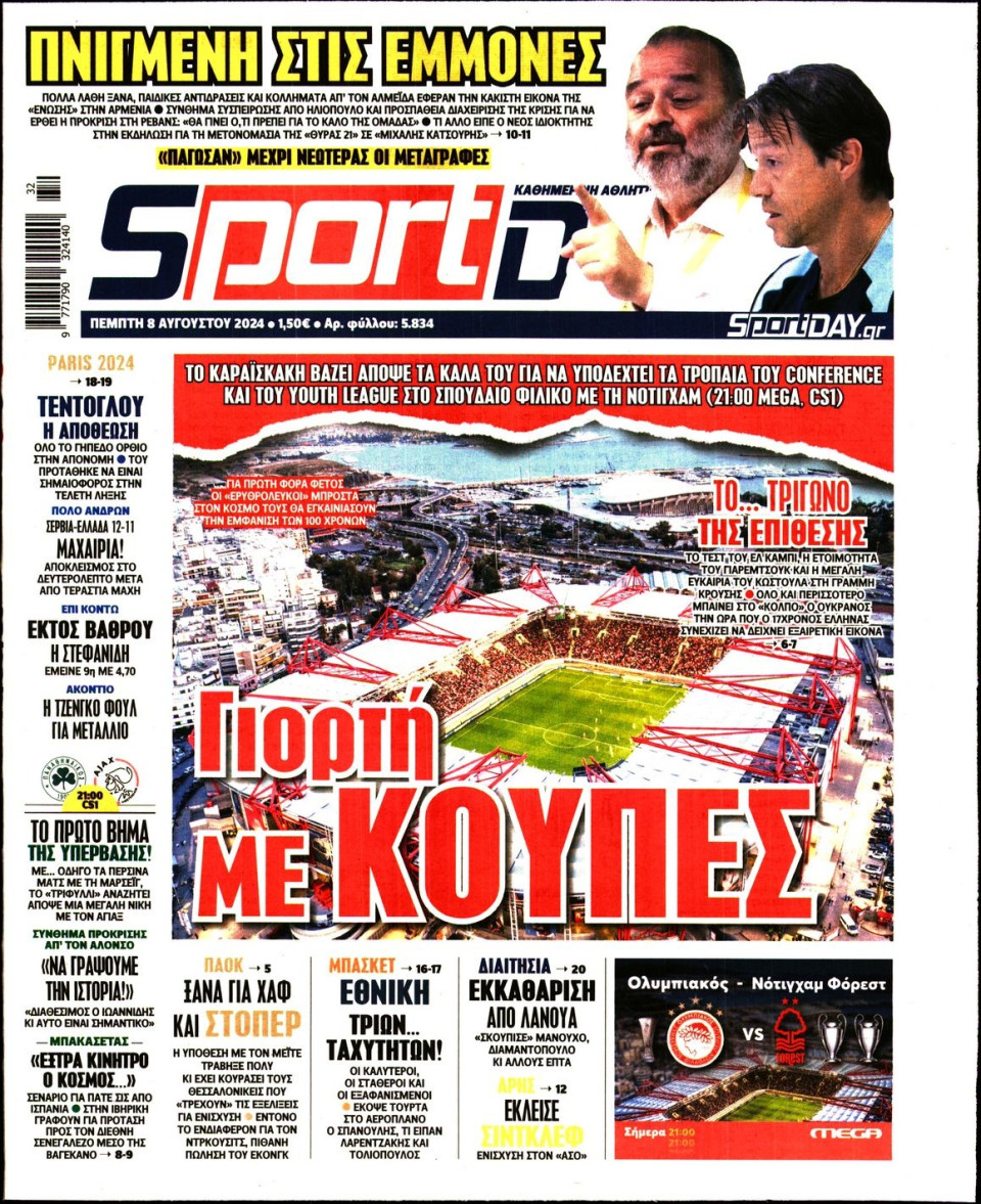 Πρωτοσέλιδο Εφημερίδας - Sportday - 2024-08-08