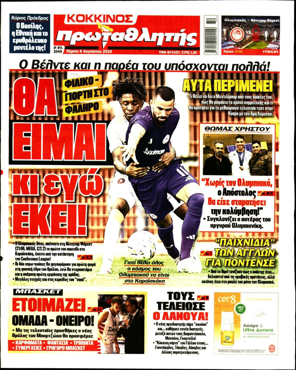 Πρωτοσέλιδο Εφημερίδας - Πρωταθλητής - 2024-08-08