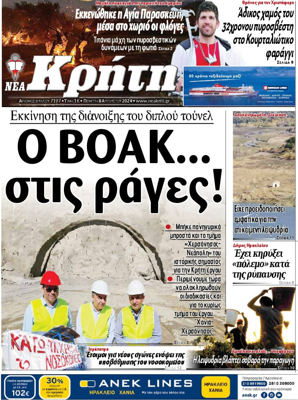 Πρωτοσέλιδο Εφημερίδας - Νέα Κρήτη Ηρακλείου - 2024-08-08