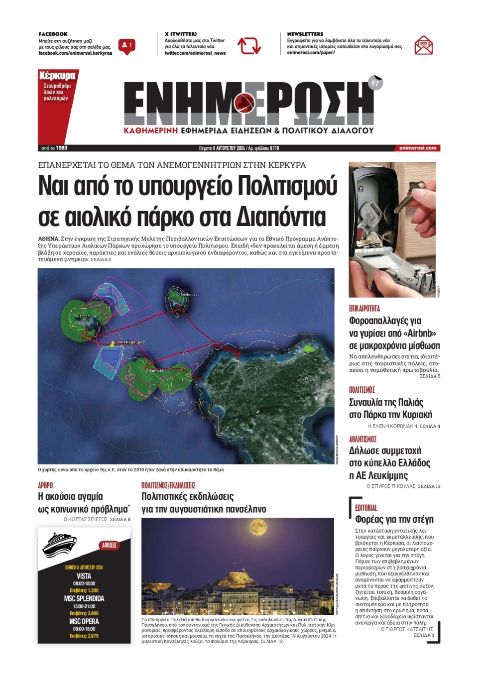 Πρωτοσέλιδο Εφημερίδας - Ενημέρωση Κέρκυρας - 2024-08-08