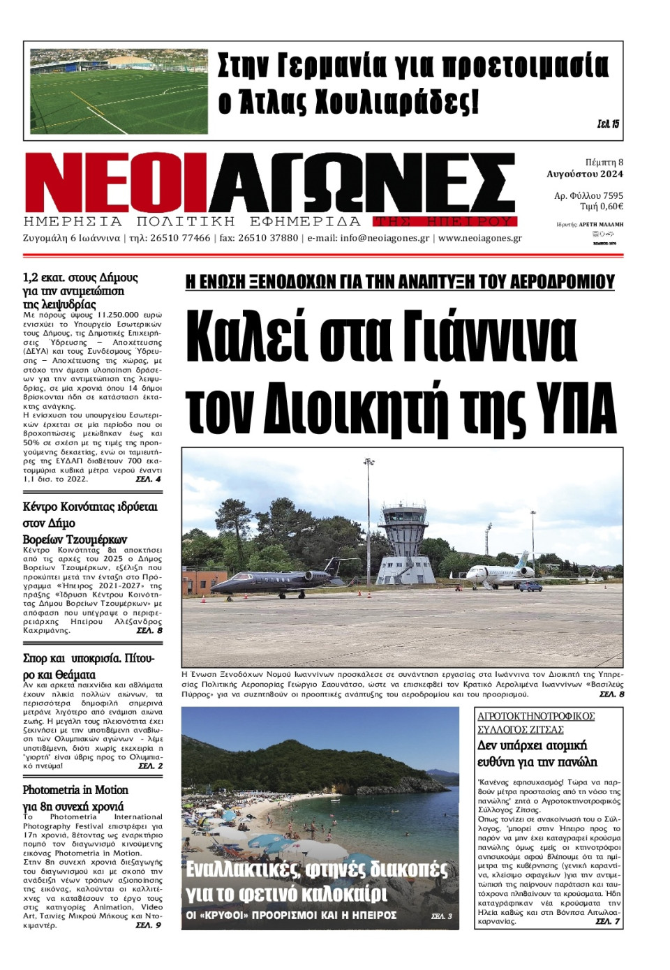 Πρωτοσέλιδο Εφημερίδας - Νέοι Αγώνες Ηπείρου - 2024-08-08