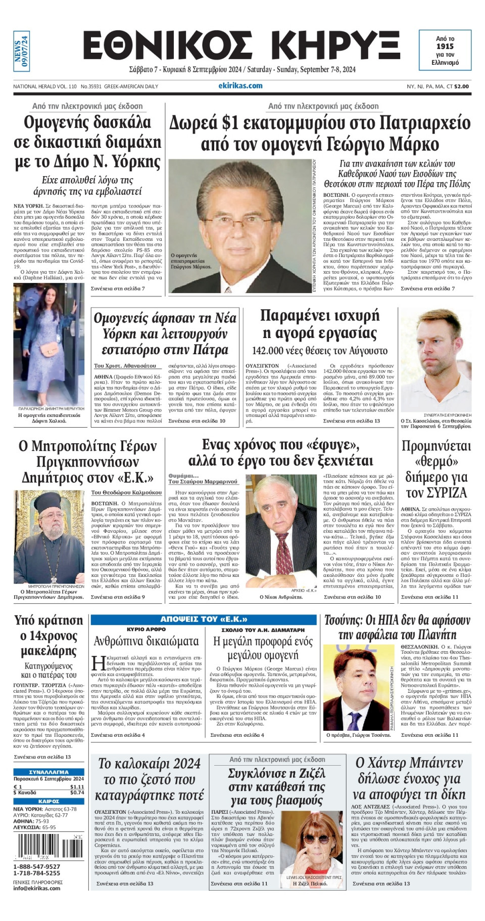 Πρωτοσέλιδο Εφημερίδας - ΕΘΝΙΚΟΣ ΚΗΡΥΞ ΝΕΑΣ ΥΟΡΚΗΣ - 2024-09-07