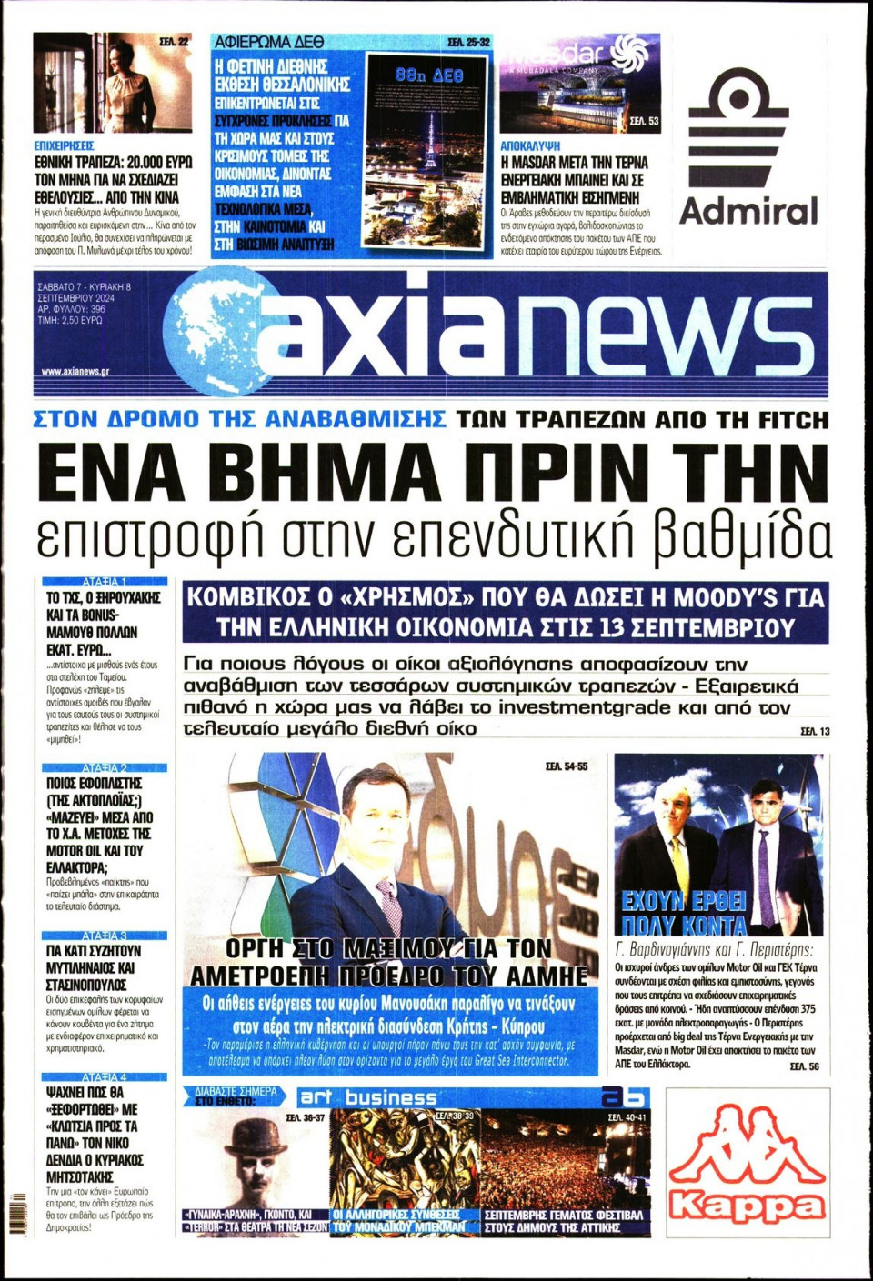 Πρωτοσέλιδο Εφημερίδας - ΑΞΙΑ - 2024-09-07