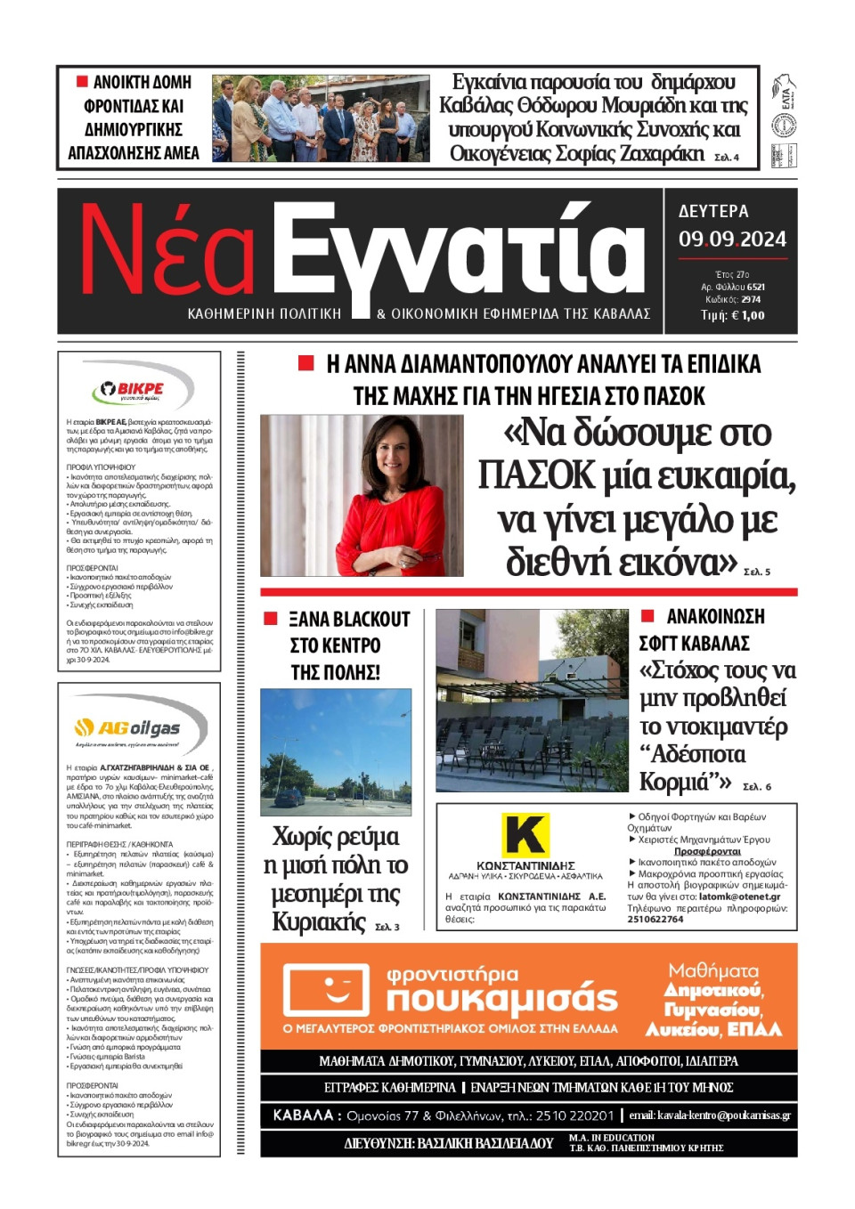 Πρωτοσέλιδο Εφημερίδας - Νέα Εγνατία Καβάλας - 2024-09-09
