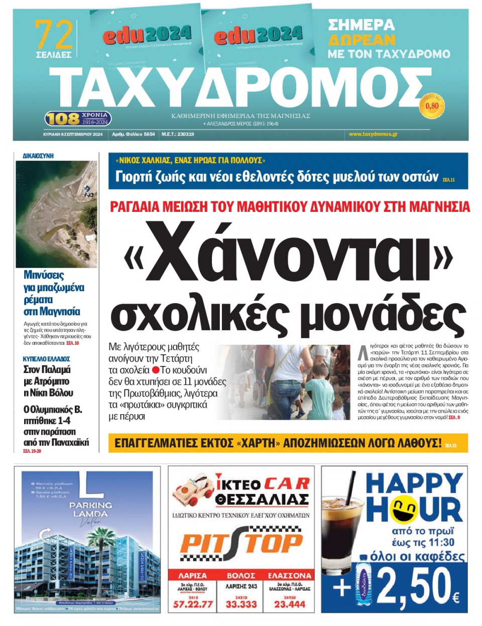 Πρωτοσέλιδο Εφημερίδας - Ταχυδρόμος Μαγνησίας - 2024-09-08