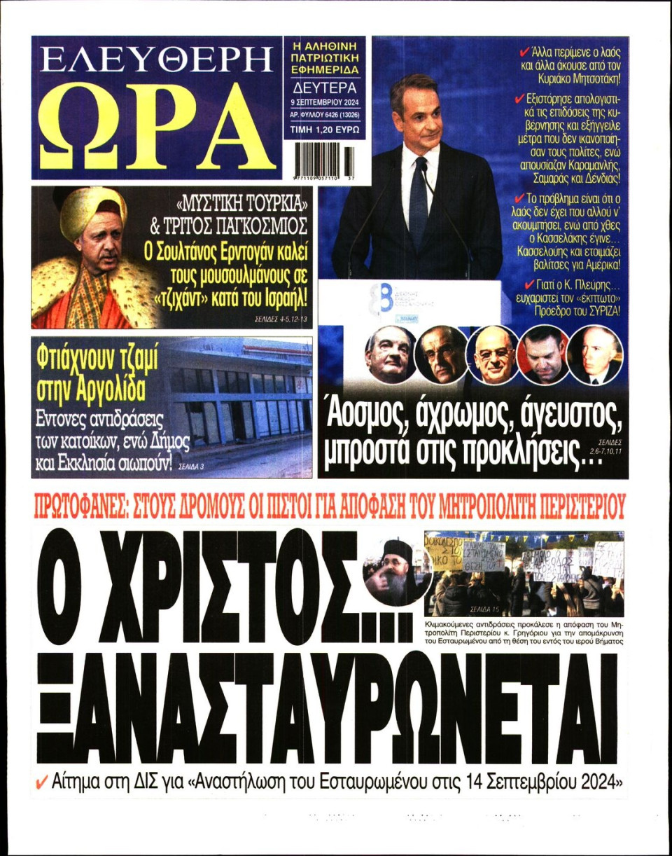 Πρωτοσέλιδο Εφημερίδας - Ελεύθερη Ώρα - 2024-09-09