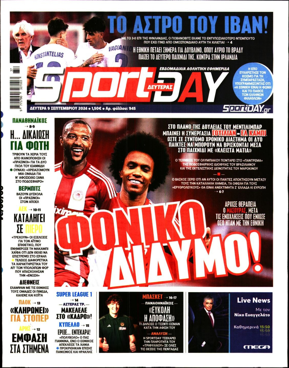 Πρωτοσέλιδο Εφημερίδας - Sportday - 2024-09-09