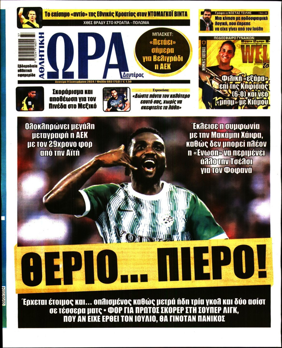 Πρωτοσέλιδο Εφημερίδας - Ώρα για Σπόρ - 2024-09-09