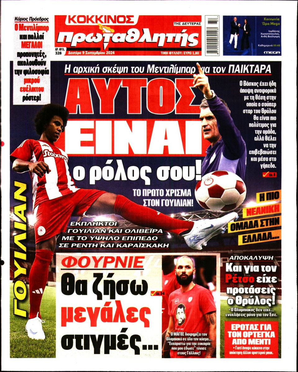 Πρωτοσέλιδο Εφημερίδας - Πρωταθλητής - 2024-09-09