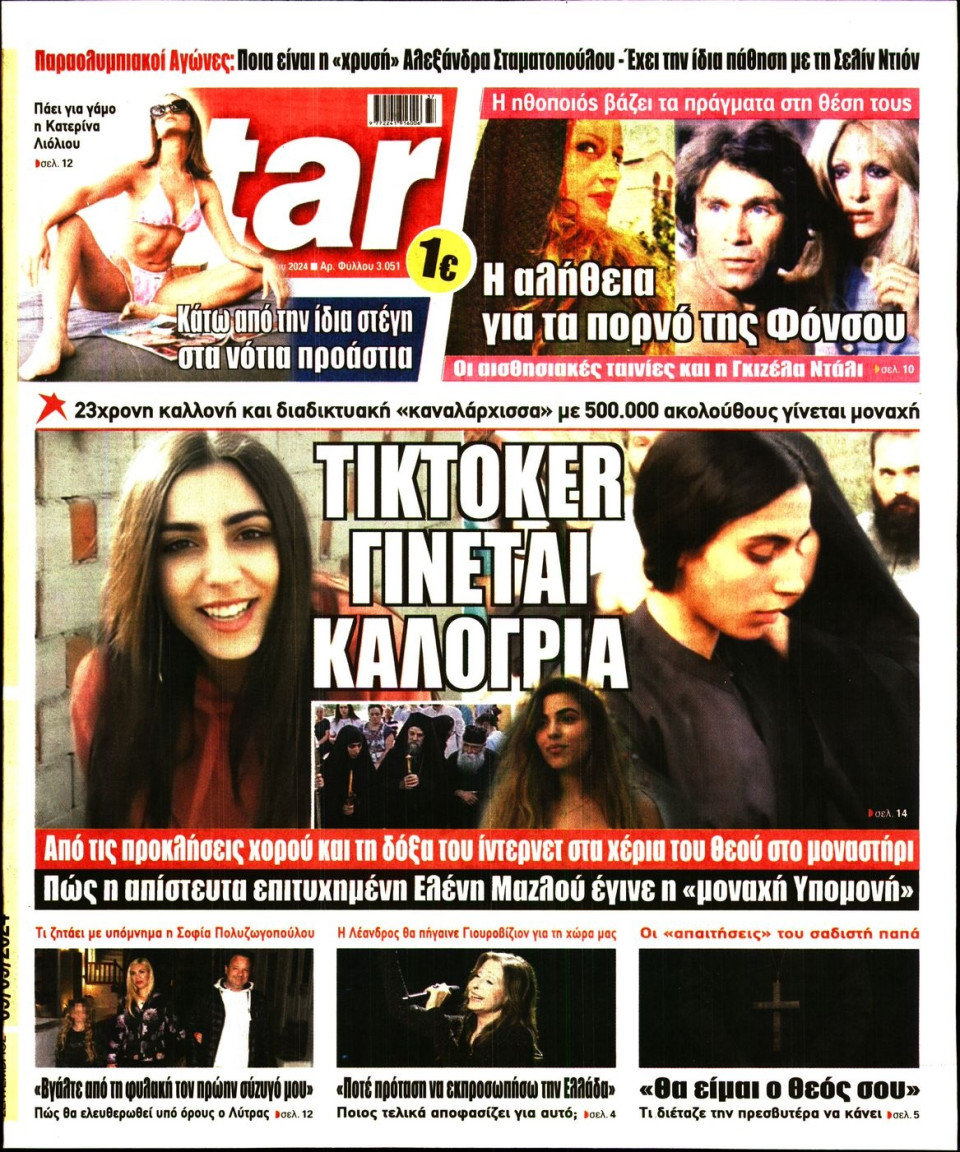Πρωτοσέλιδο Εφημερίδας - Star Press - 2024-09-09
