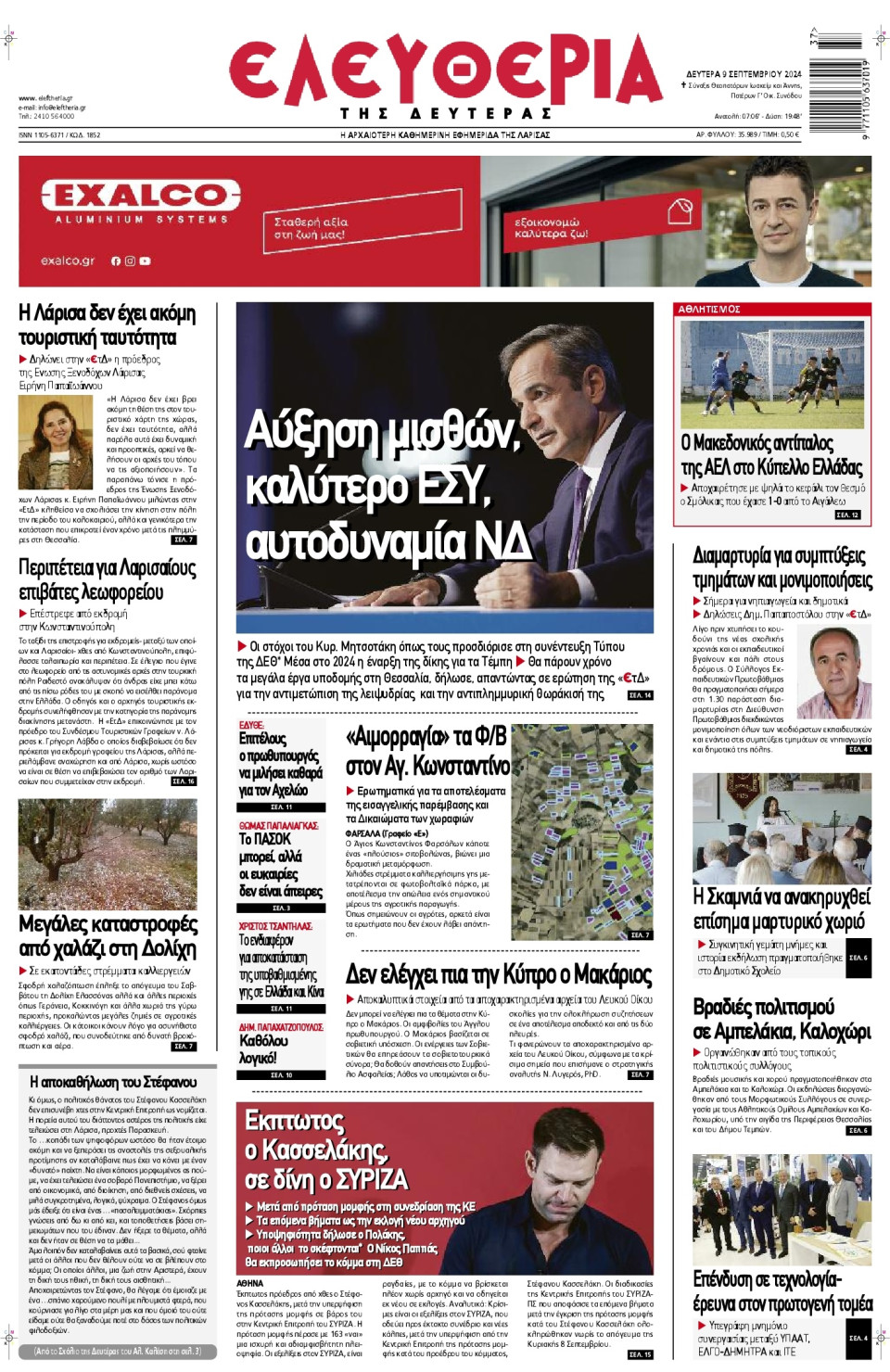 Πρωτοσέλιδο Εφημερίδας - Ελευθερία Λάρισας - 2024-09-09