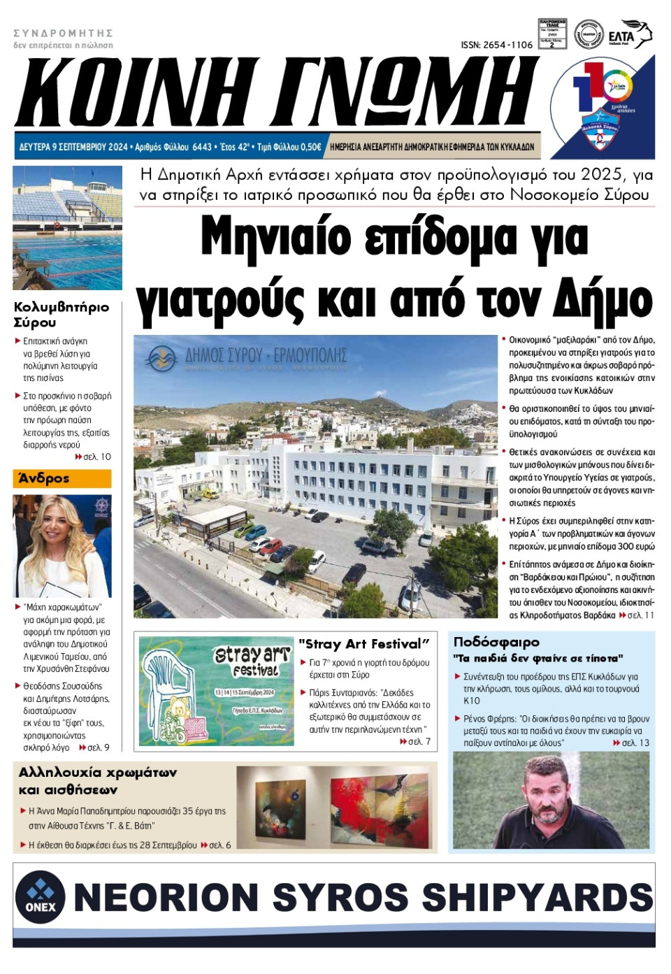 Πρωτοσέλιδο Εφημερίδας - Κοινή Γνώμη Κυκλάδων - 2024-09-09