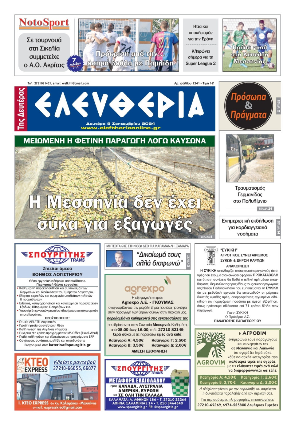 Πρωτοσέλιδο Εφημερίδας - Ελευθερία Καλαμάτας - 2024-09-09