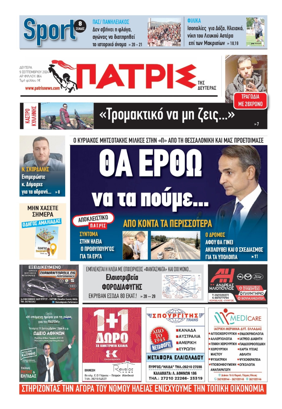Πρωτοσέλιδο Εφημερίδας - Πατρίς Πύργου - 2024-09-09