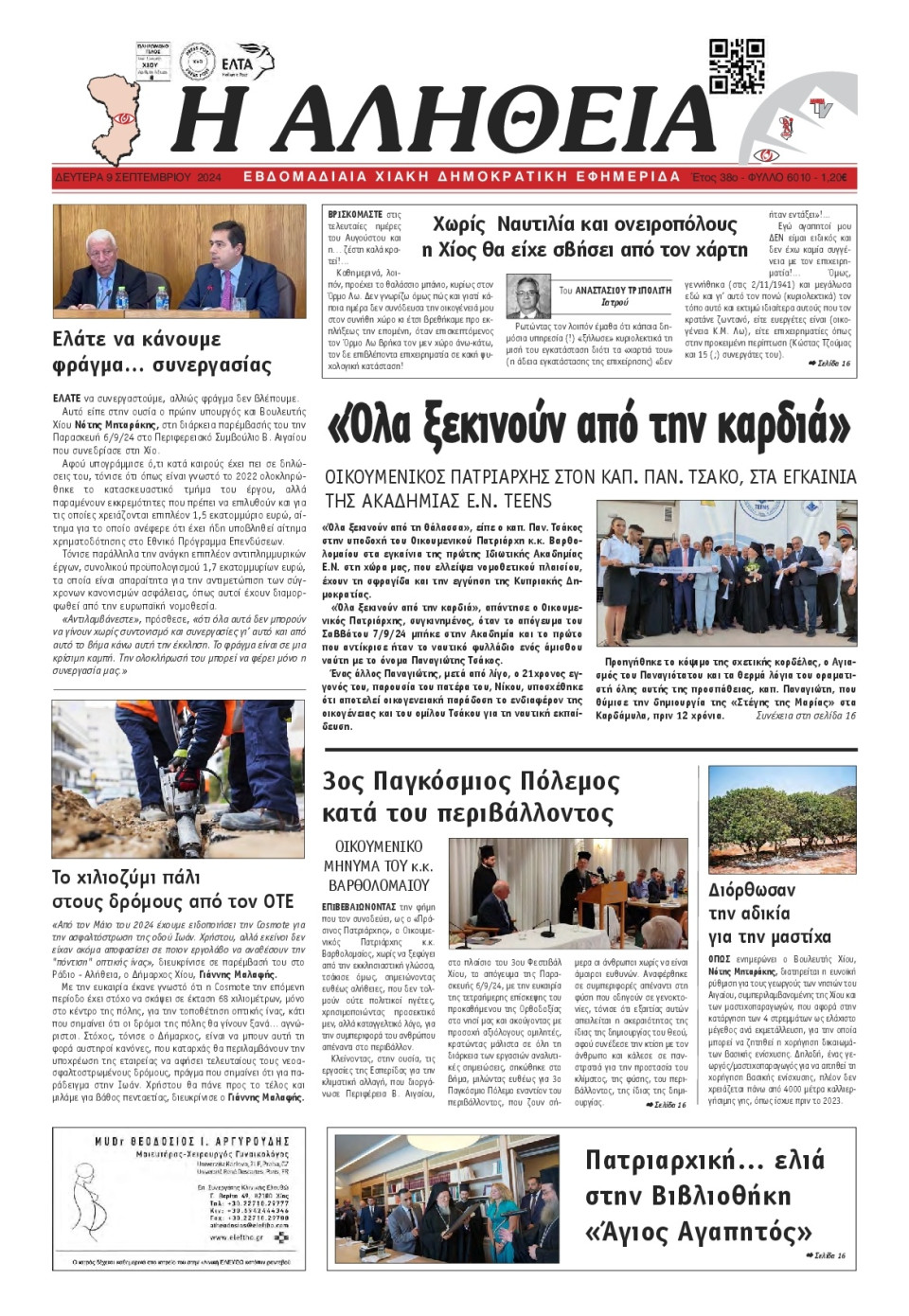Πρωτοσέλιδο Εφημερίδας - Αλήθεια Χίου - 2024-09-09
