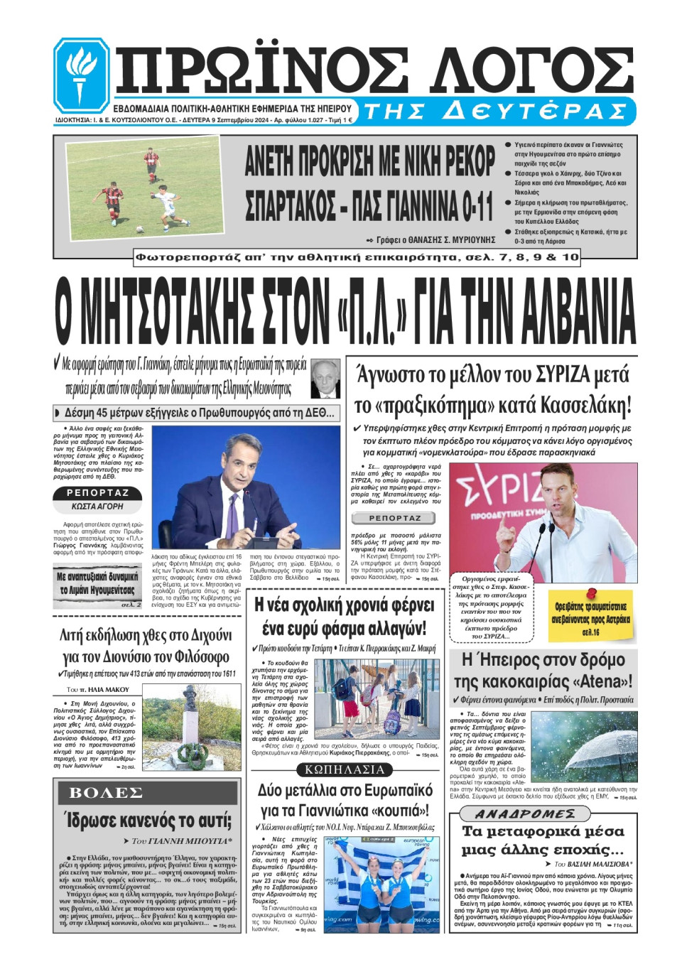 Πρωτοσέλιδο Εφημερίδας - Πρωινός Λόγος Ιωαννίνων - 2024-09-09