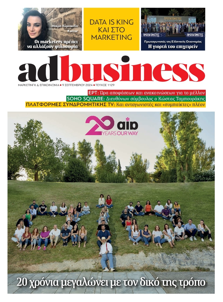 Πρωτοσέλιδο Εφημερίδας - AD BUSINESS - 2024-09-09