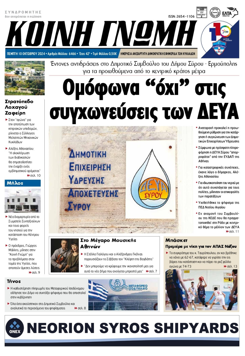 Πρωτοσέλιδο Εφημερίδας - Κοινή Γνώμη Κυκλάδων - 2024-10-10