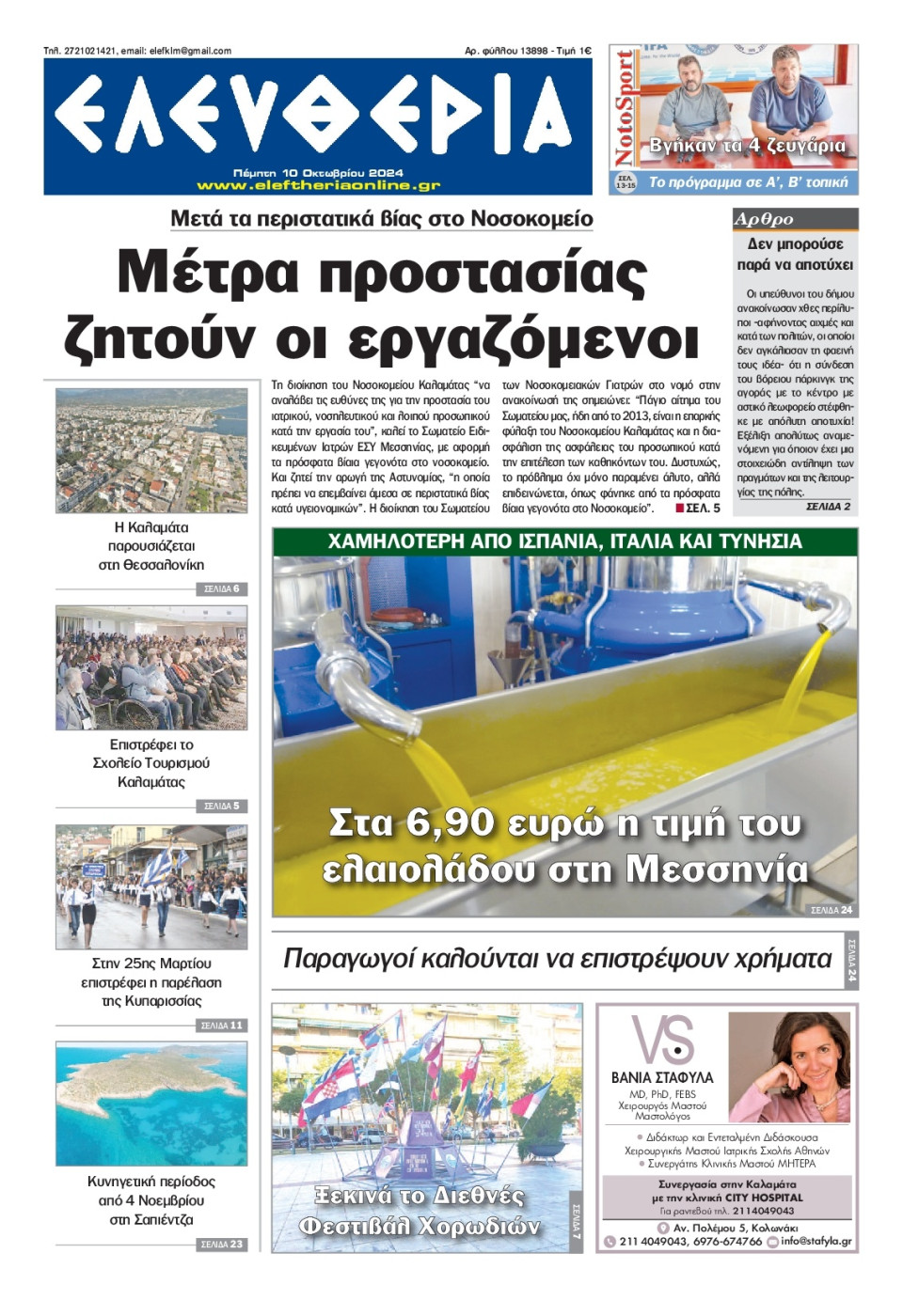 Πρωτοσέλιδο Εφημερίδας - Ελευθερία Καλαμάτας - 2024-10-10