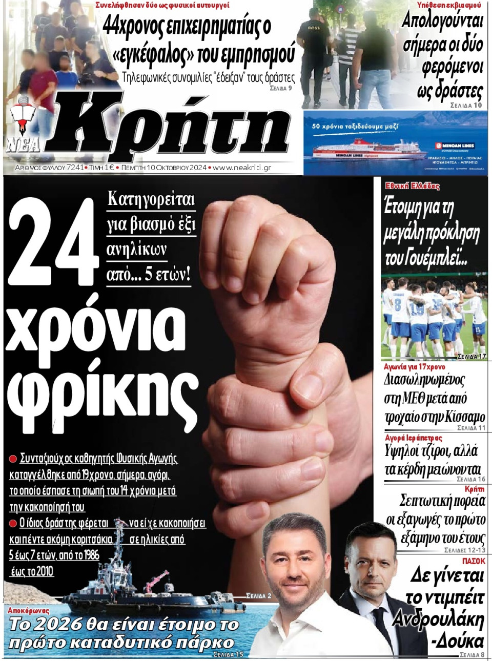 Πρωτοσέλιδο Εφημερίδας - Νέα Κρήτη Ηρακλείου - 2024-10-10