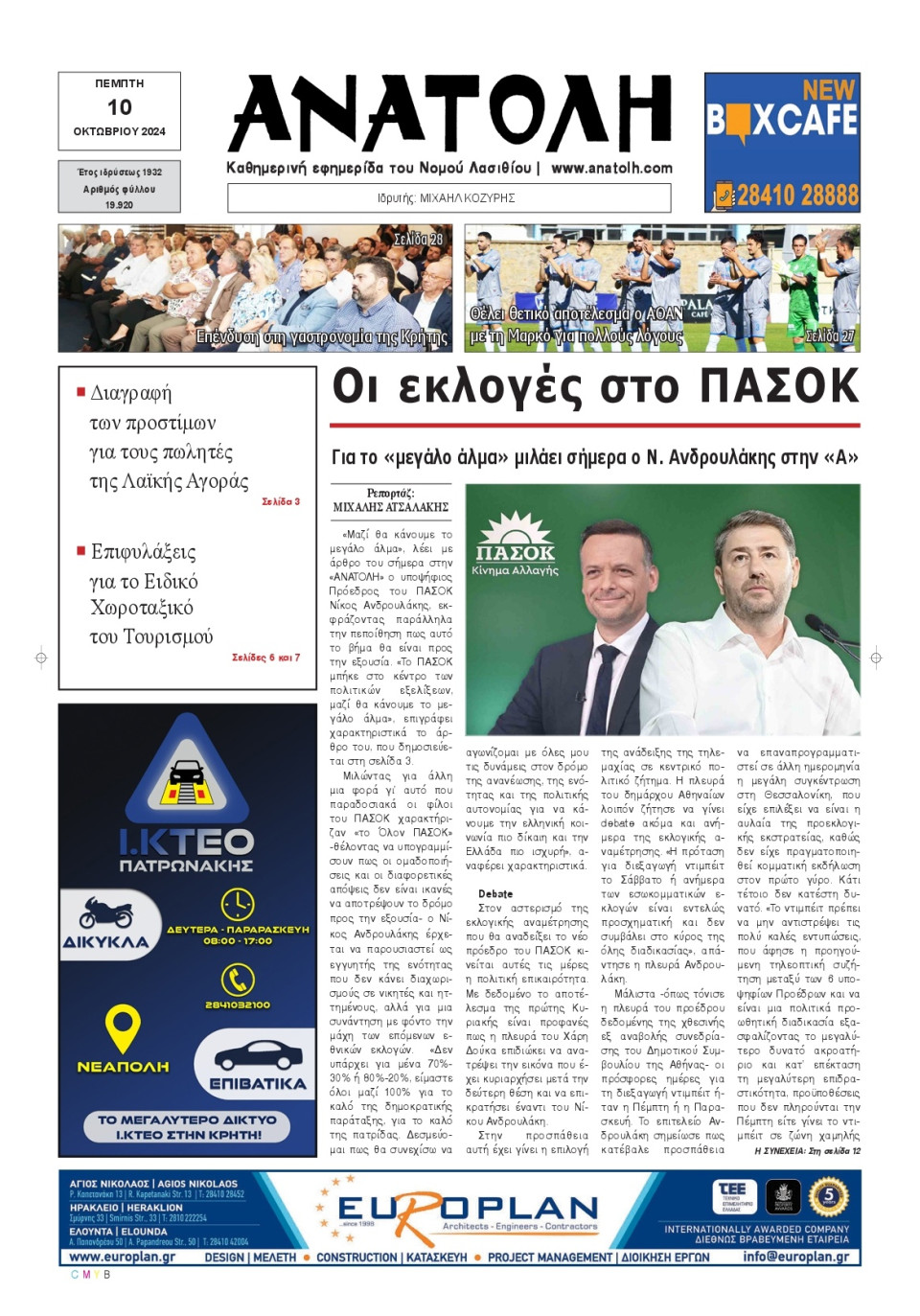 Πρωτοσέλιδο Εφημερίδας - Ανατολή Λασιθείου - 2024-10-10