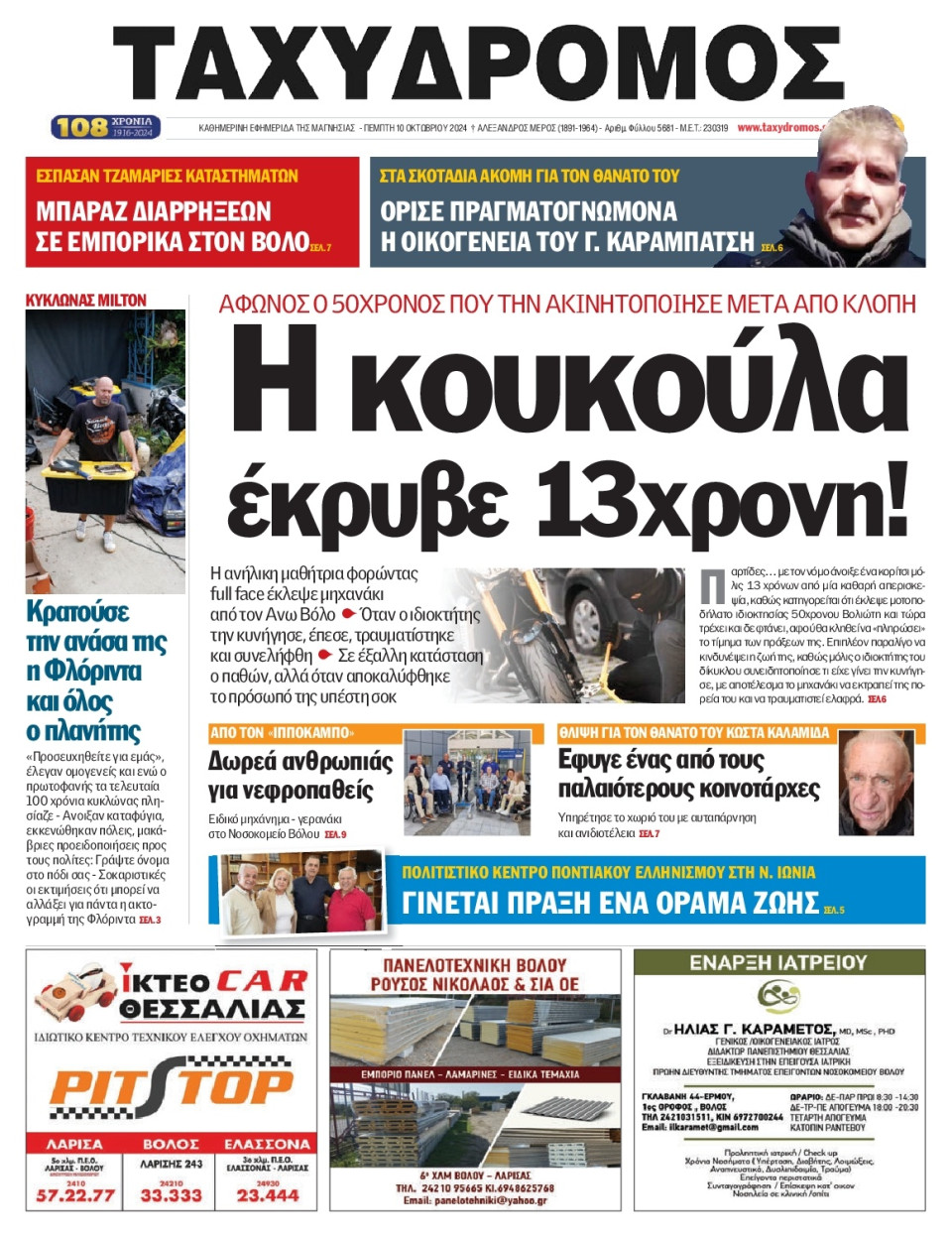 Πρωτοσέλιδο Εφημερίδας - Ταχυδρόμος Μαγνησίας - 2024-10-10